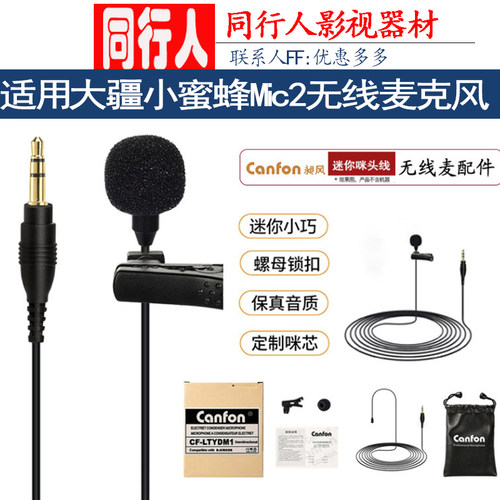 Canfon昶风无线配件包邮隐藏迷你