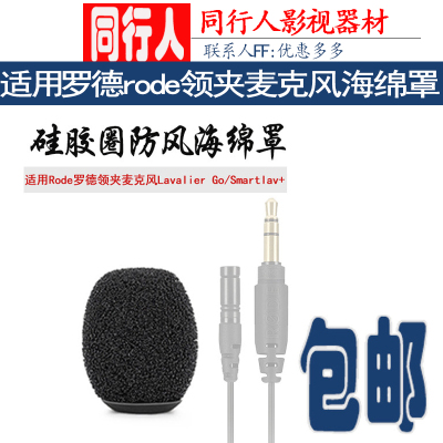 昶枫适用罗德话筒防喷海棉套咪罩