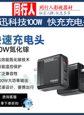 TOPRIG致迅 TOPRIG 100w快充充电头适用5D3/5D2/6D2/5DSR/5D4/60D