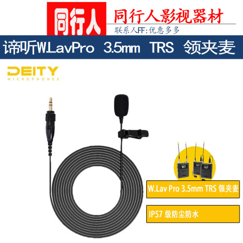 DEITY谛听W.LavPro领夹麦