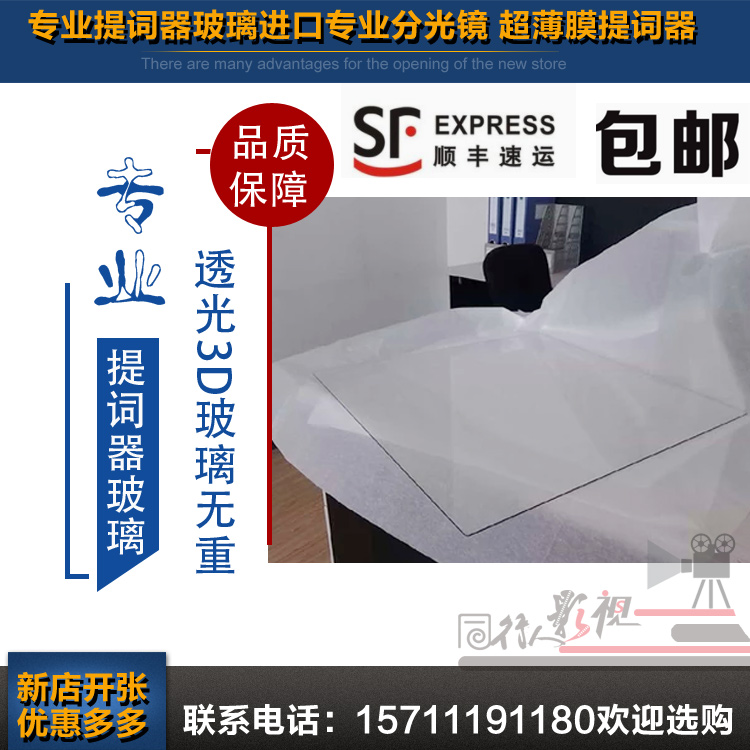 同行人提词器玻璃进口专业分光镜 超薄膜提词器专业透光3D玻璃
