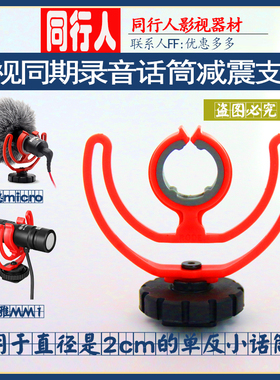 适用罗德RODE videomicro博雅mm1麦克风话筒支架减震支热靴架配件