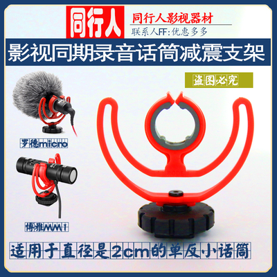 话筒支架适用罗德rode麦克风话筒