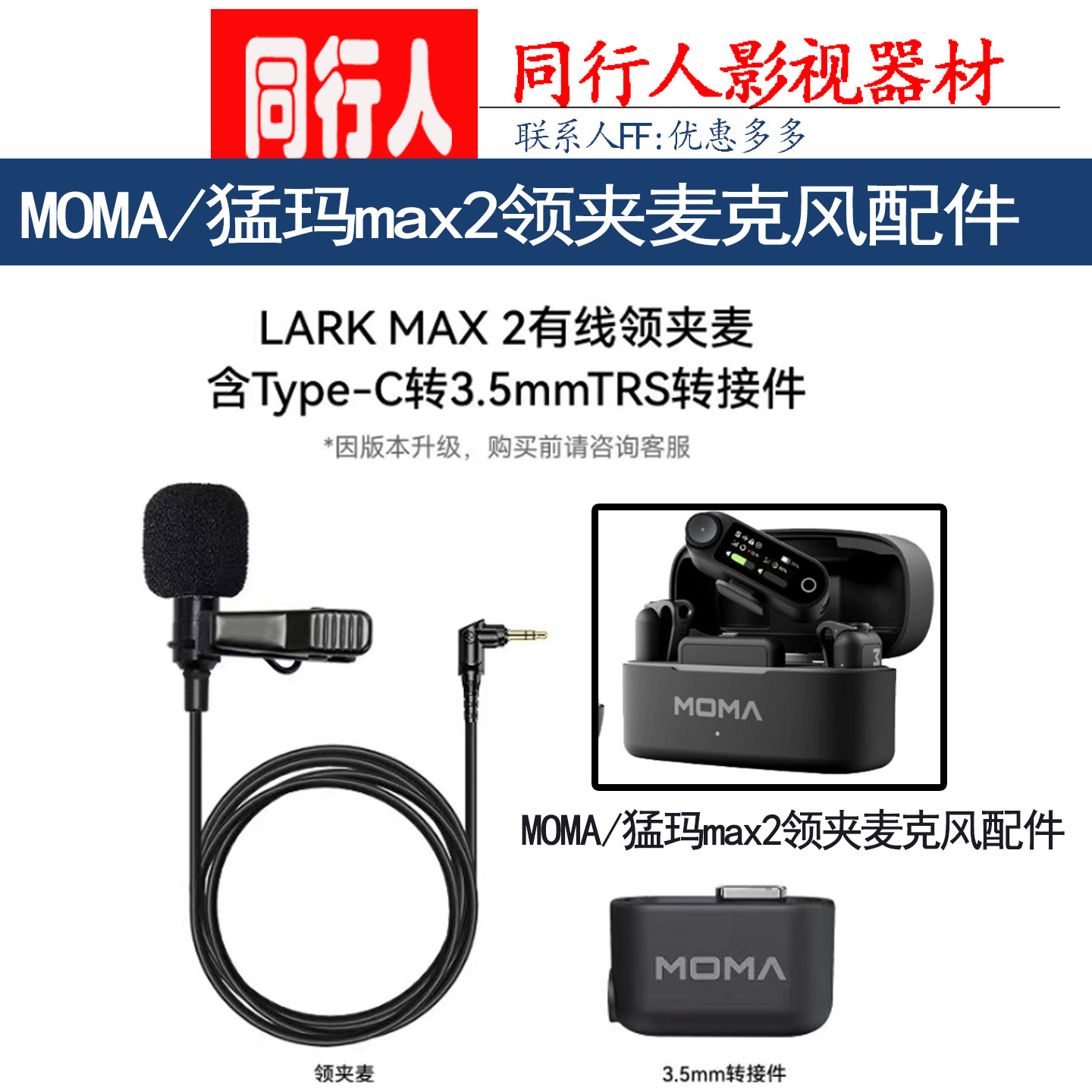 MOMA/猛玛 Lark150领夹麦克风配件 猛犸无线小蜜蜂咪头麦线max2新,影音电器,咪罩,淘宝优惠券,粉丝福利购,淘宝优惠卷
