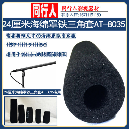 铁三角套AT-8035海绵罩防风套