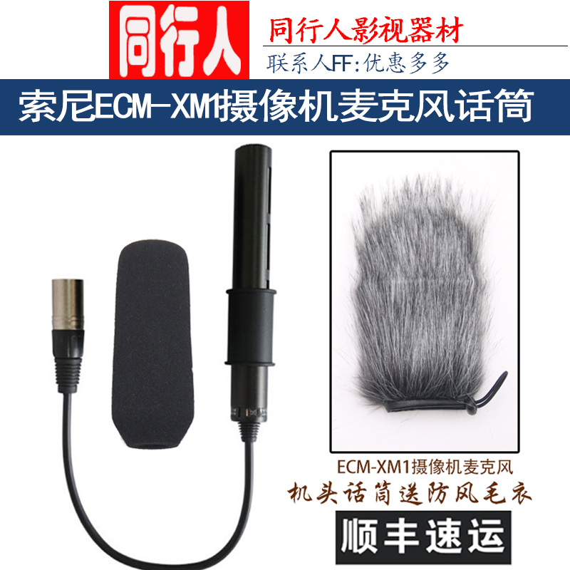 索尼摄像机ECM-XM1麦克风f30