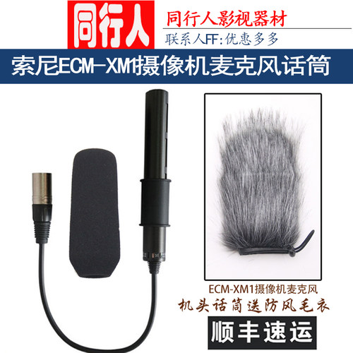 SONY索尼摄像机麦克风机头话筒
