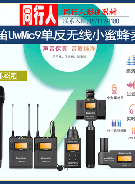 Saramonic/枫笛无线领夹麦克风相机摄像机录音采访话筒一拖二小蜜