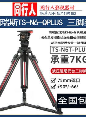 图瑞斯N6T-QPLUS一键升降碳纤维三脚架N6L铝合金伸缩液压阻尼云台