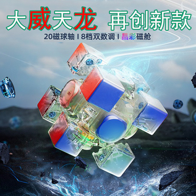 魔域威龙v11磁力3阶魔方定位磁悬浮陀螺仪磁芯魔衣竞速AI智能充电