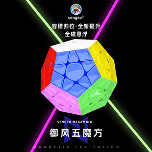 三阶五魔轴心磁定位轻盈顺滑3阶5魔12面体异形魔方 圣手御风磁力版