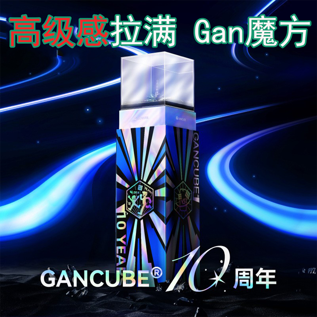 GAN15maglev十周年纪念版磁力3阶磁悬浮icarry356 me比赛典藏玩具