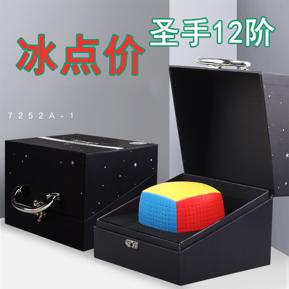 圣手十二阶魔方彩色精品礼盒装实色免贴纸高阶面包形12阶cube玩具