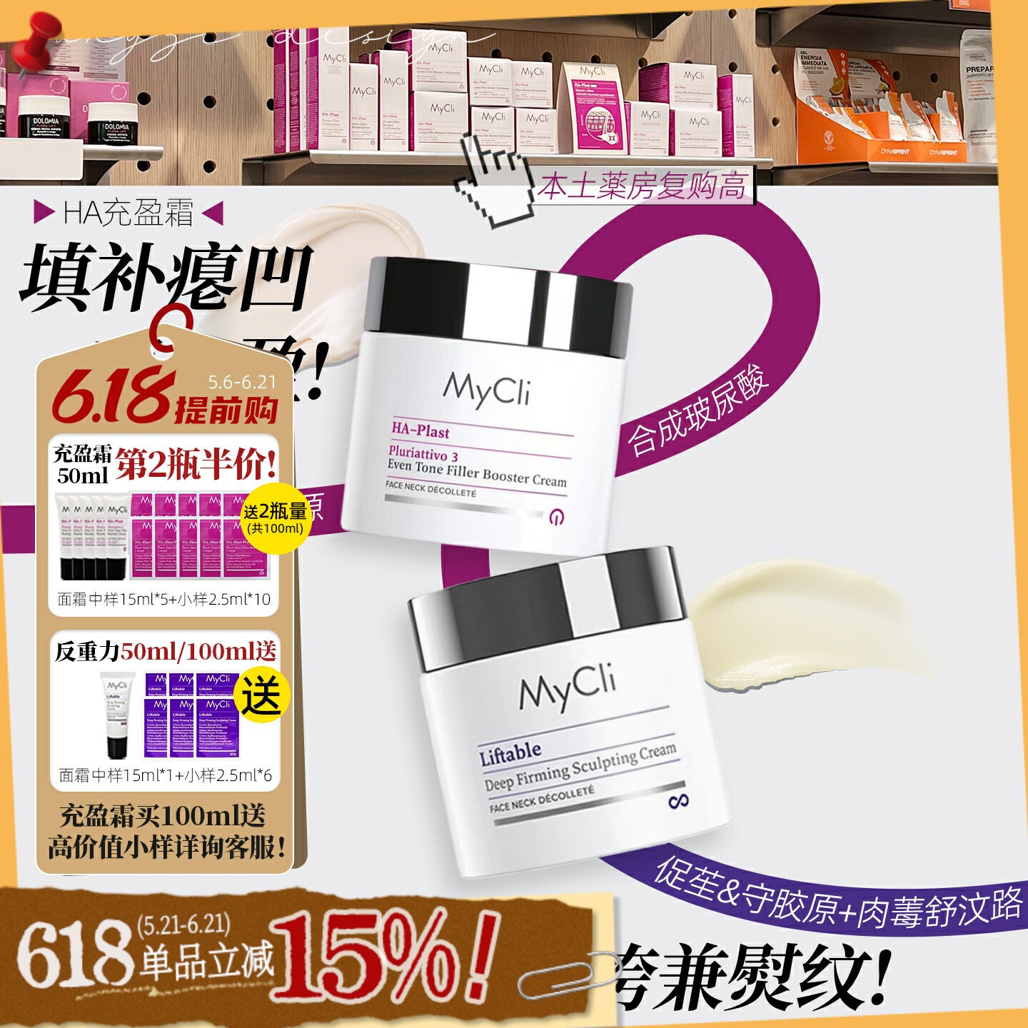 老脸焕新皮!意大利Mycli麦可莉HA充盈面霜净白肌底霜/反重力面霜