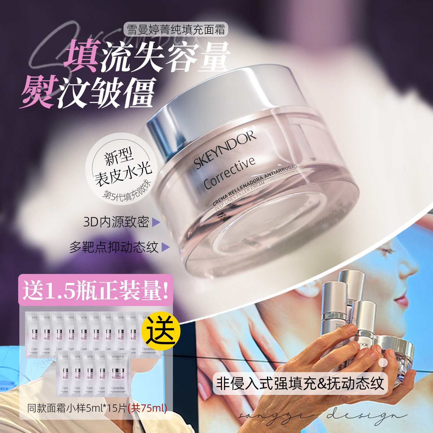 雪曼婷深层填充抗皱面霜淡纹