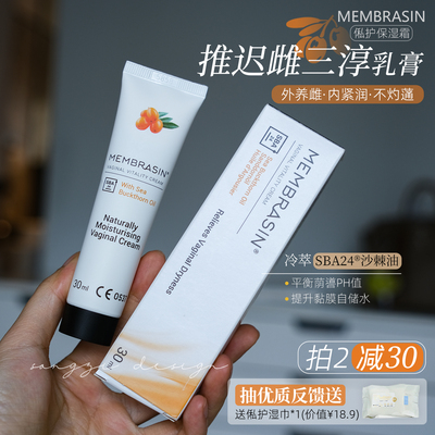 MEMBRASIN私护保湿霜修复润