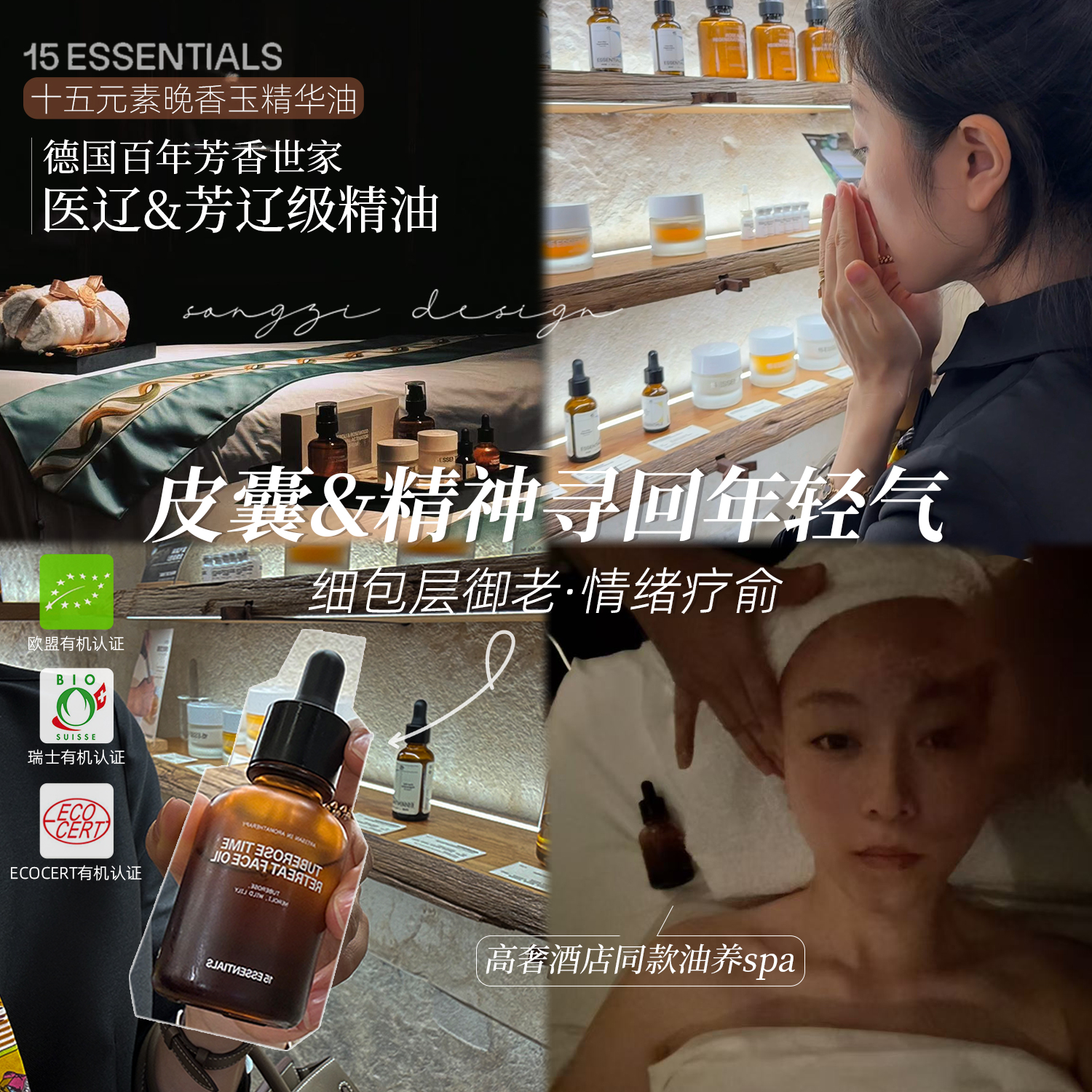 15十五元素晚香玉精华油紧致抗皱