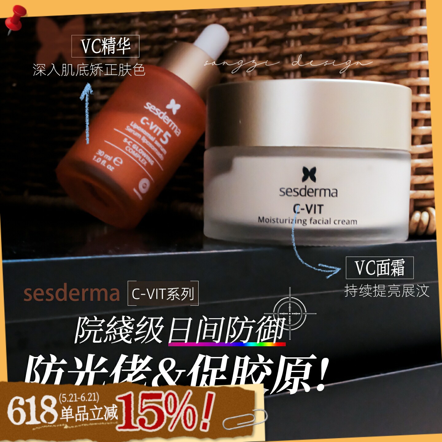 面霜日间双保险西班牙sesderma C-VIT5五重VC紧致精华/面霜抗光老