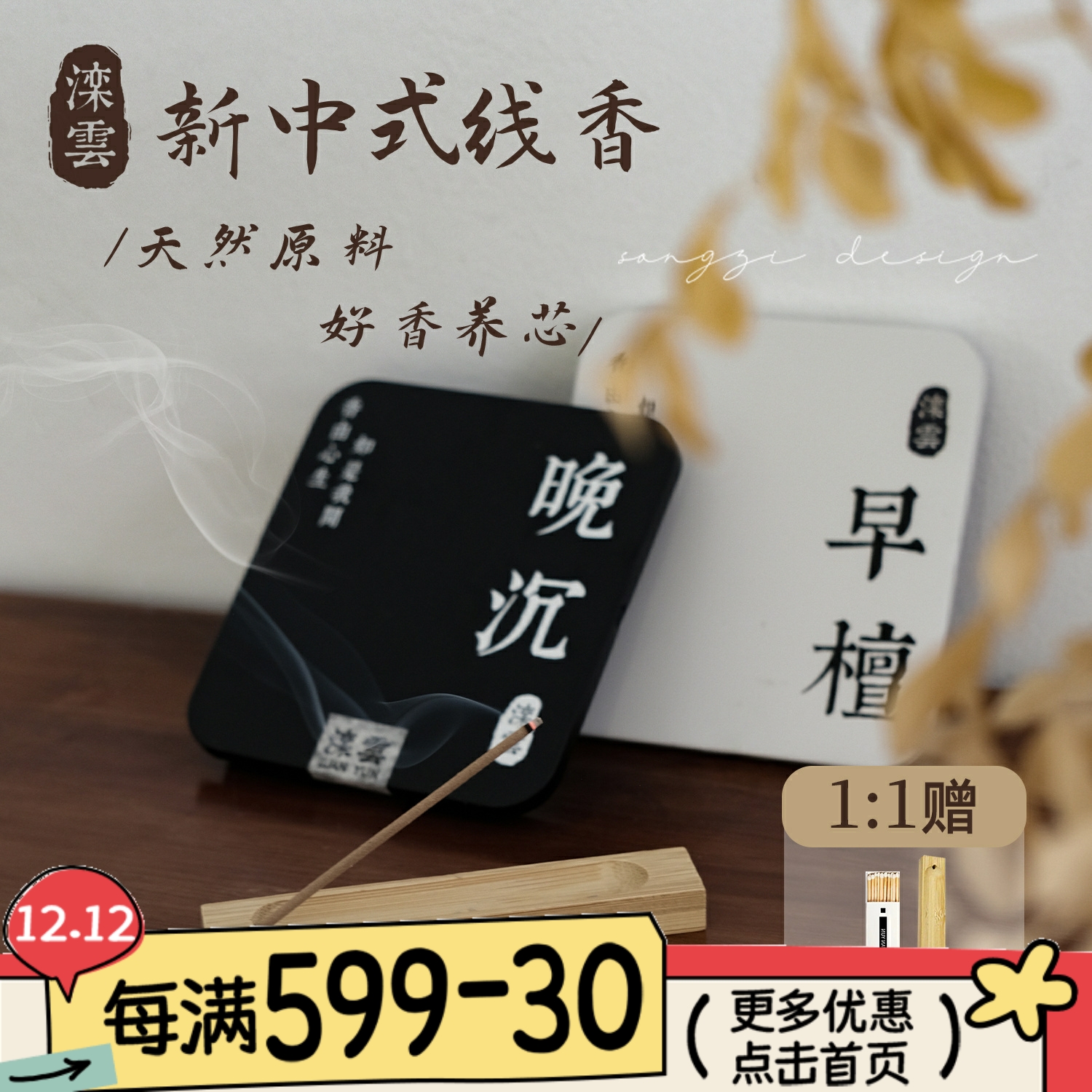 滦雲滦云线香檀香沉香鹅梨香薰香