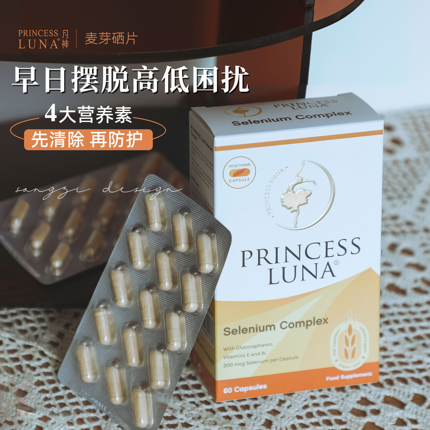 月神硒麦芽硒片提升免疫硒元素