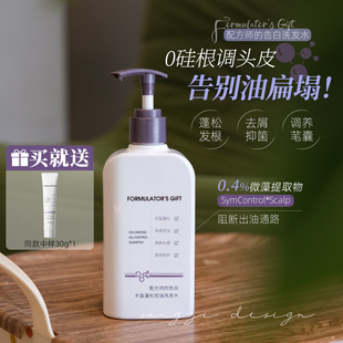油扁塌爆改高颅顶!配方师的告白丰盈蓬松控油洗发水 去屑止痒舒缓