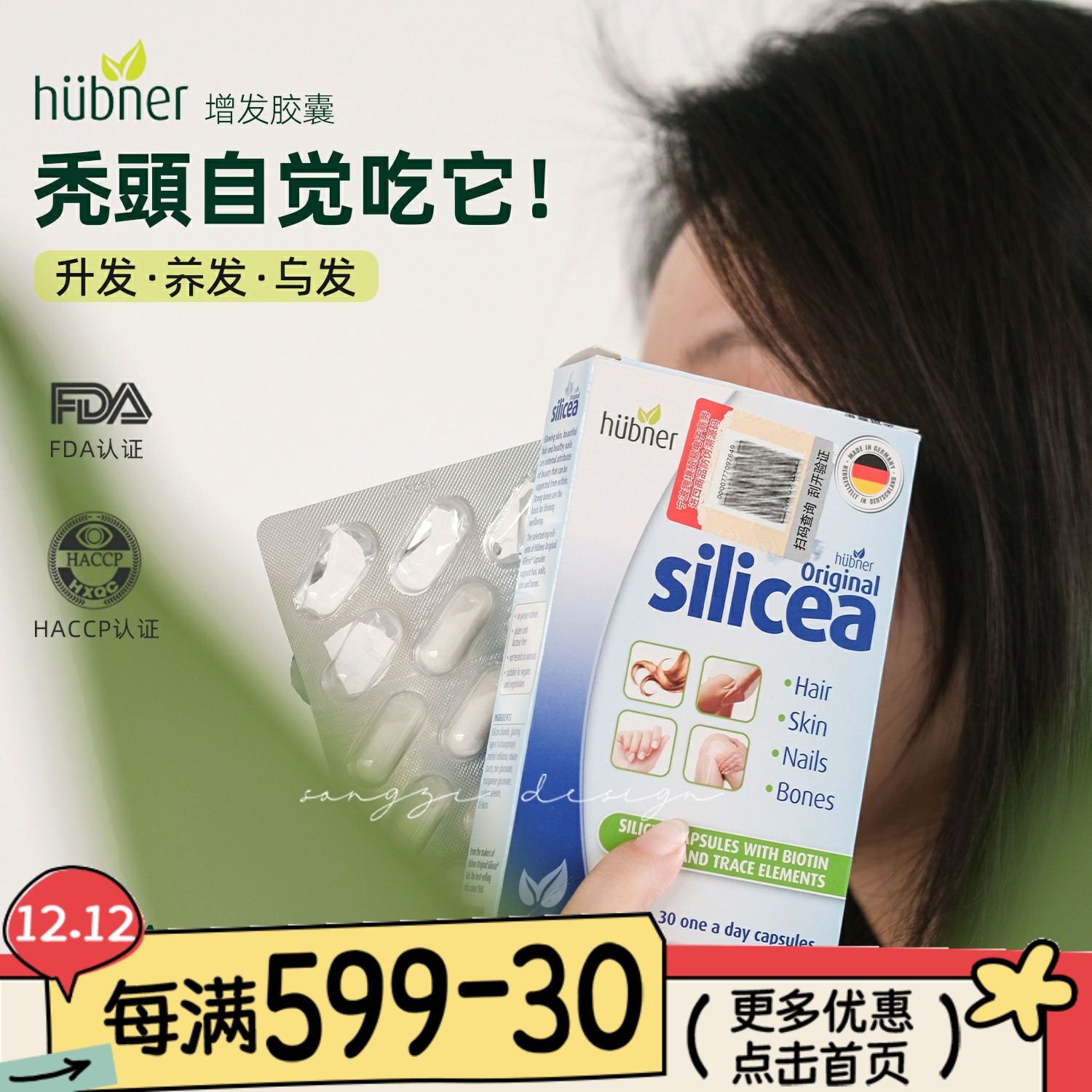 德国郝柏娜生发增发固发硅素胶囊