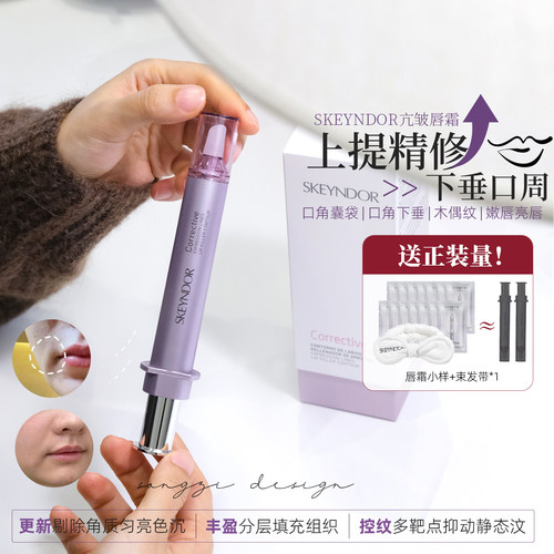 雪曼婷口角精华上提抑皱紧致唇霜