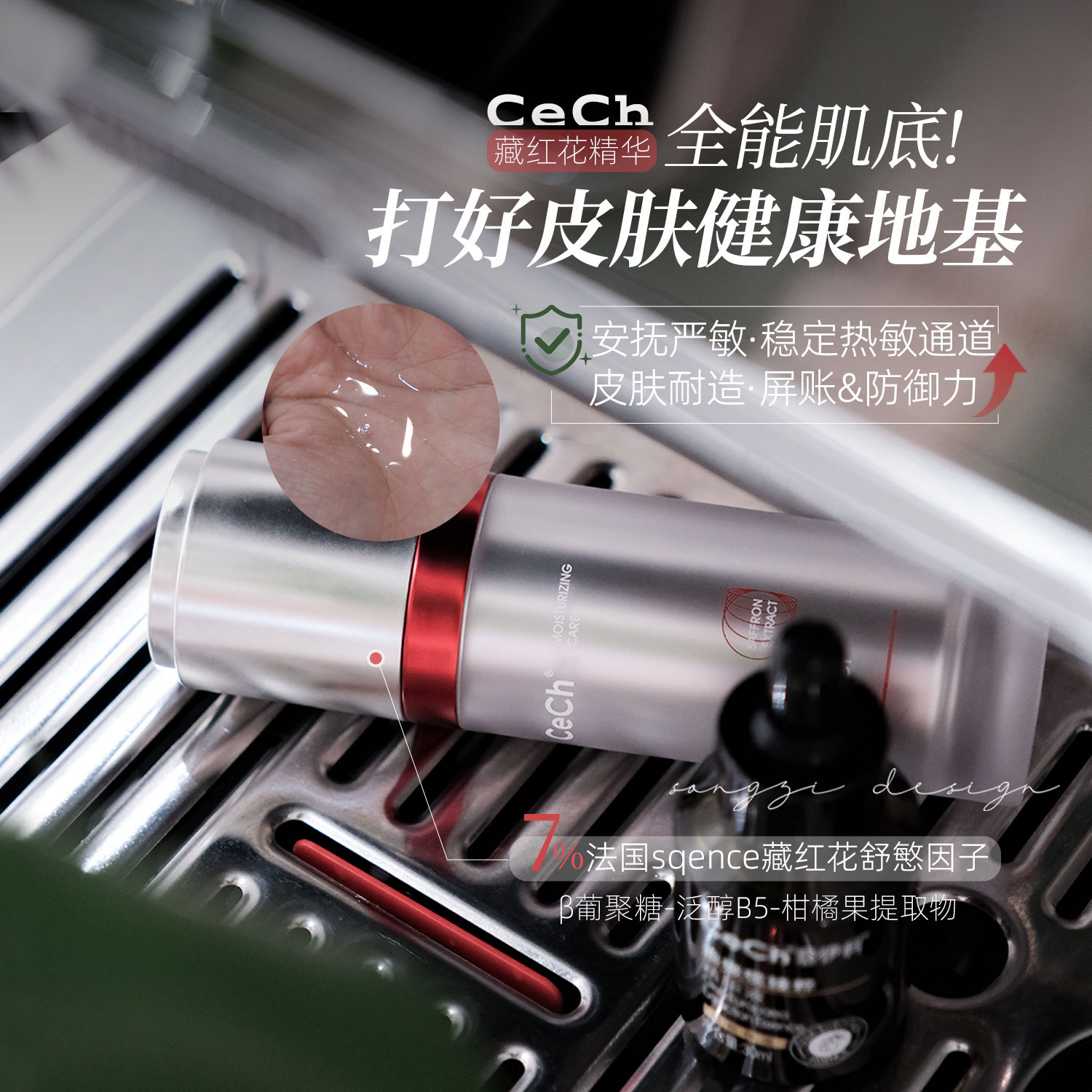 万能打底 Cech瑟伊科藏红花精华 舒敏退红抗氧修护保湿脂皮玫瑰