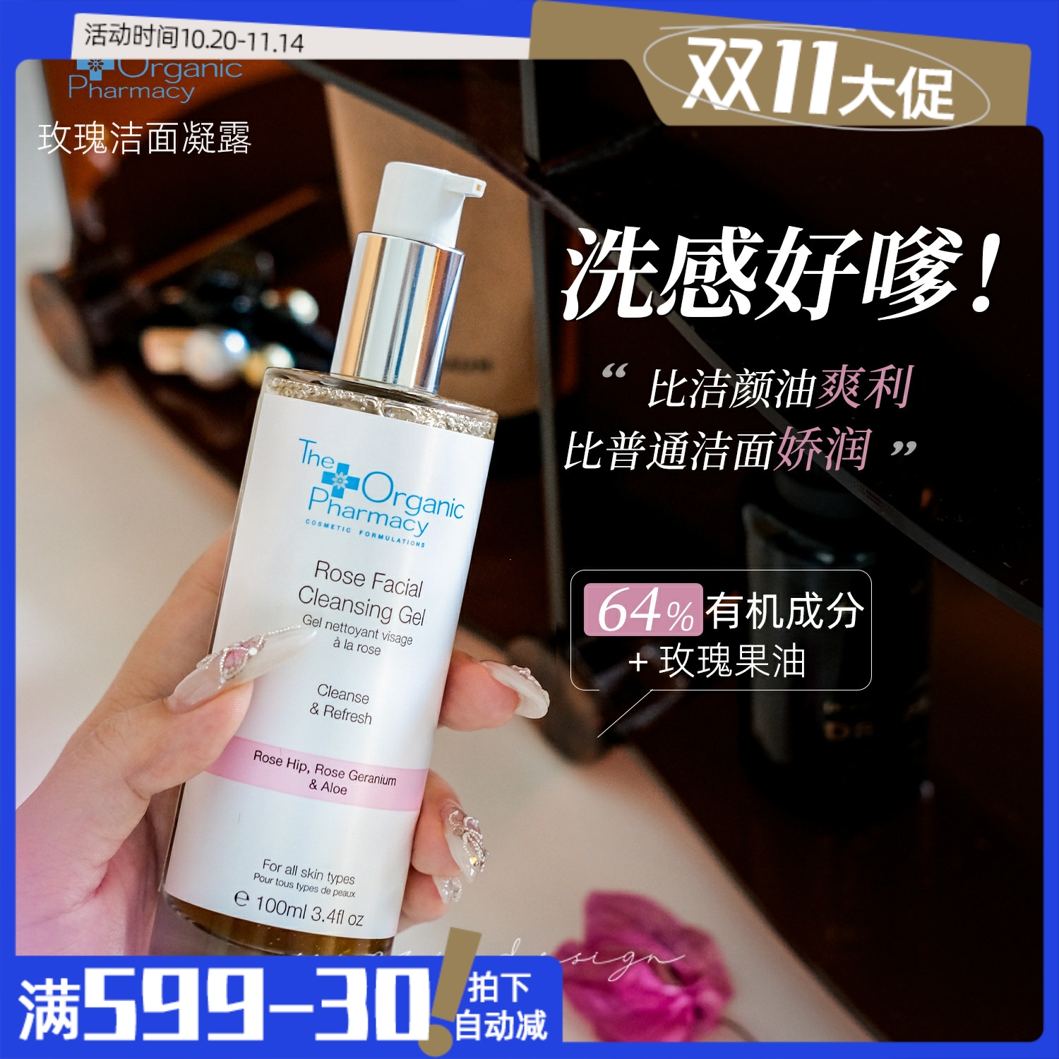 theorganicpharmacyTOP洁面