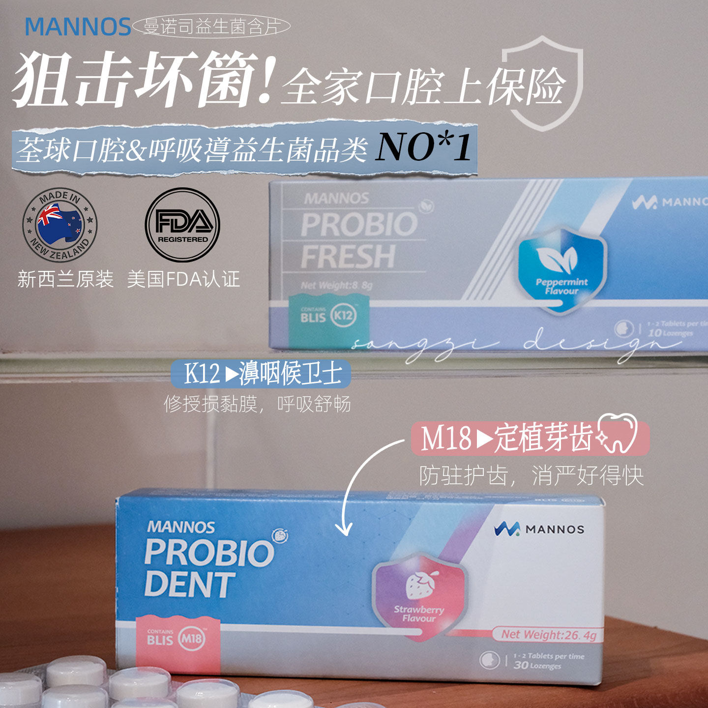 口腔咽喉问题别忍!新西兰MANNOS曼诺司M18 K12口腔益生菌儿童成人