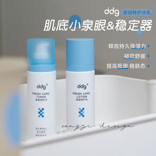 底子更润更扛造！ddg511清润特护水乳乳液保湿维稳强韧屏障