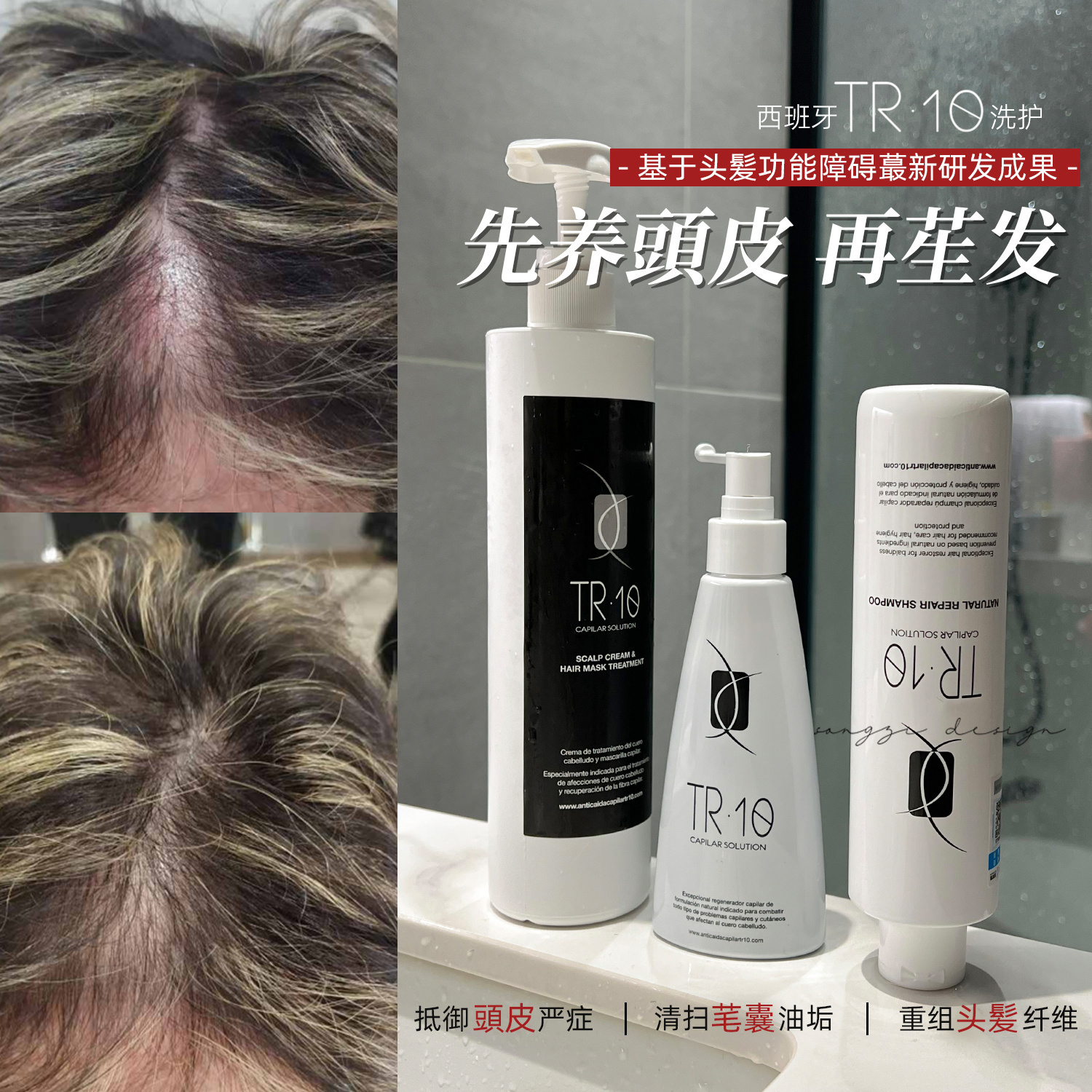 十年仅推四款产品！西班牙专业TR10防脱密发洗发水发膜控油强韧发