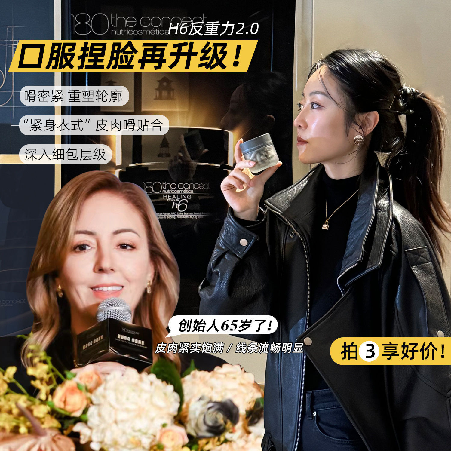 概念180H6反重力胶囊抗衰紧致