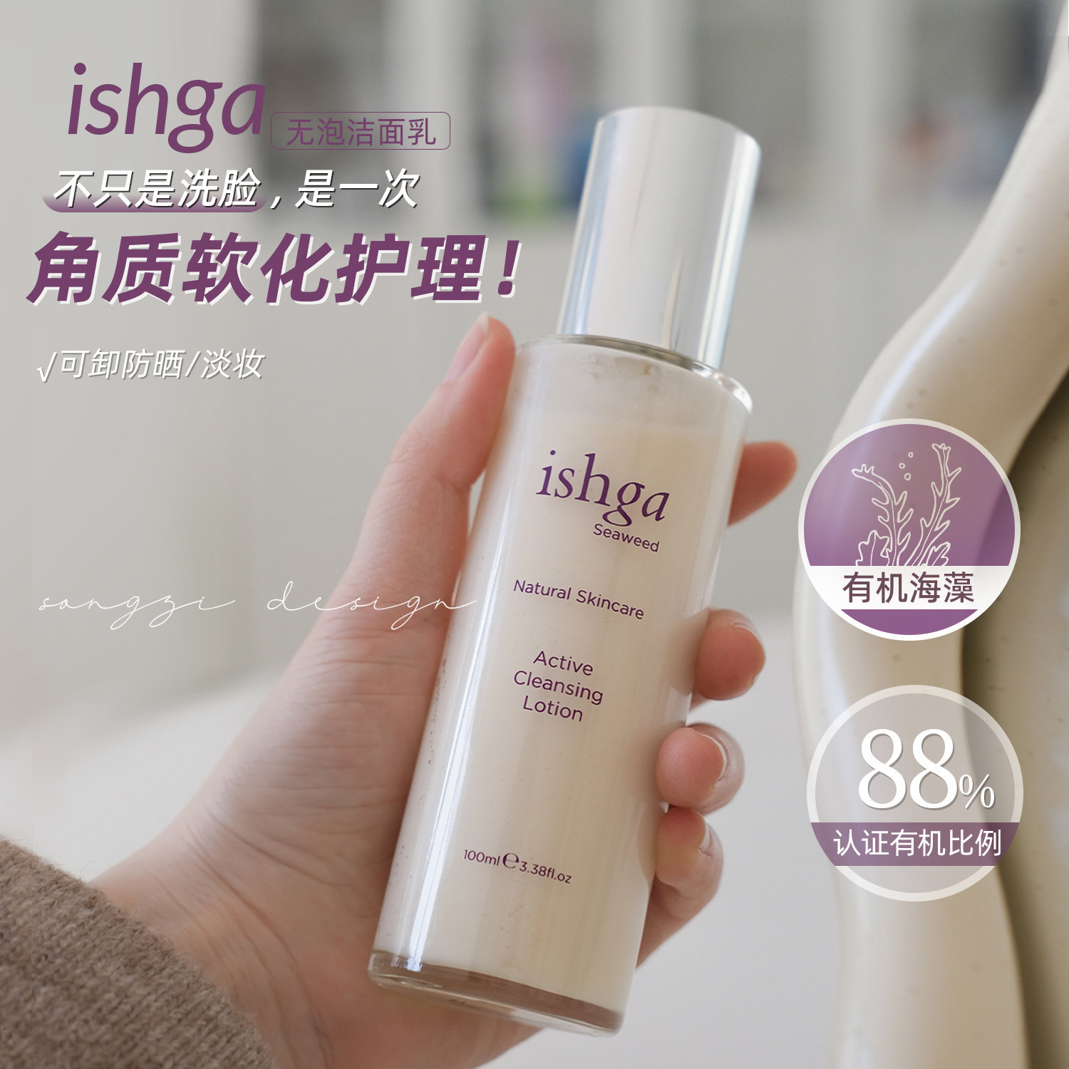 用精华乳洗脸!英国ishga有机海草海藻洁面乳无泡温和深层毛孔清洁