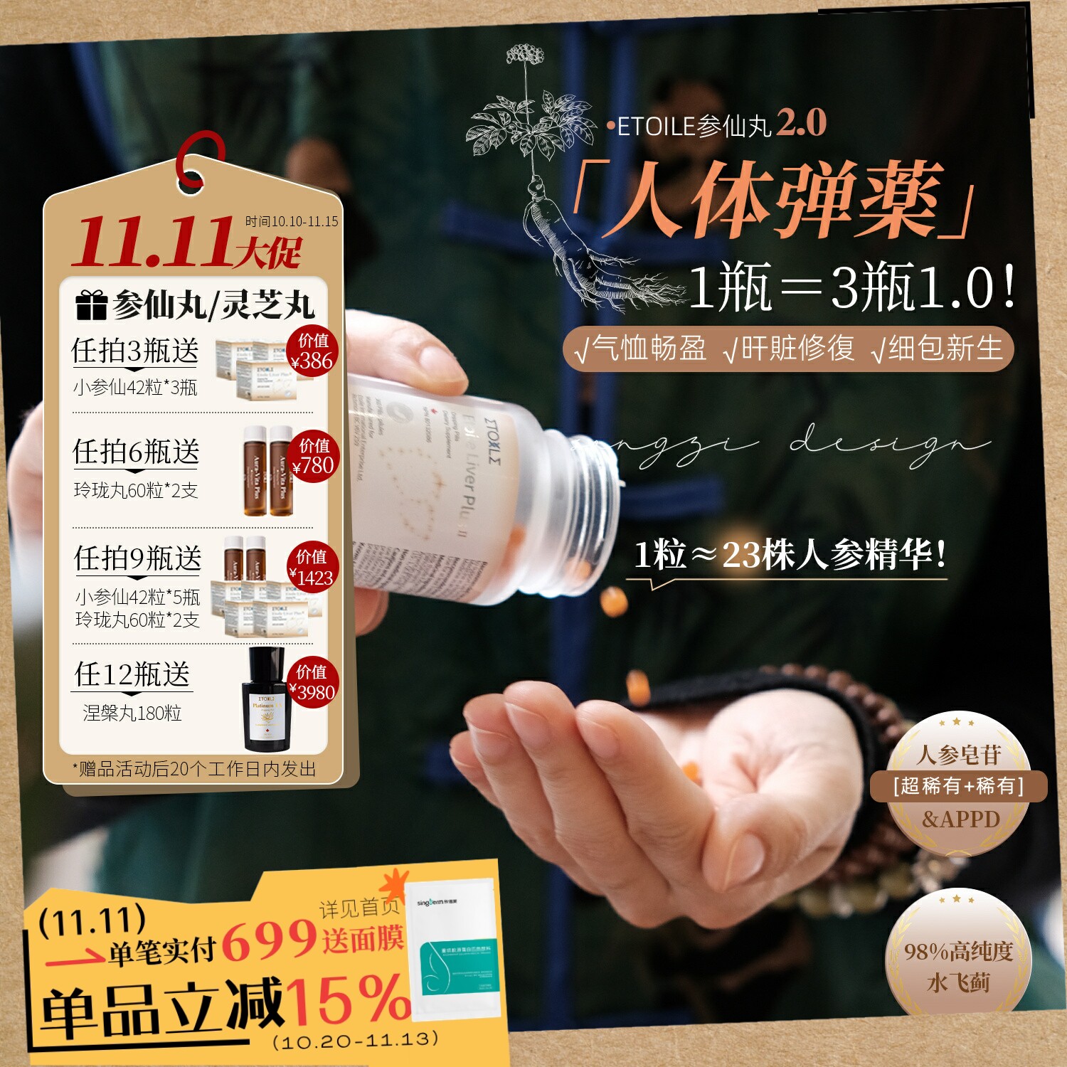 虚人秒回血!加拿大Etoile参仙丸2.0升级高纯度稀有人参皂苷补元气