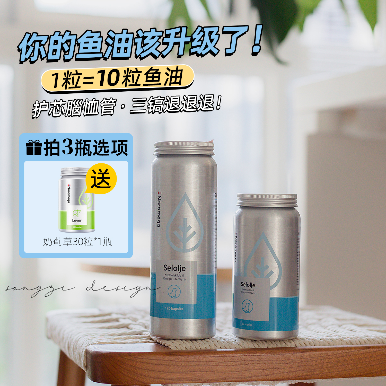 NOROMEGA海豹油残破中年人，吃！