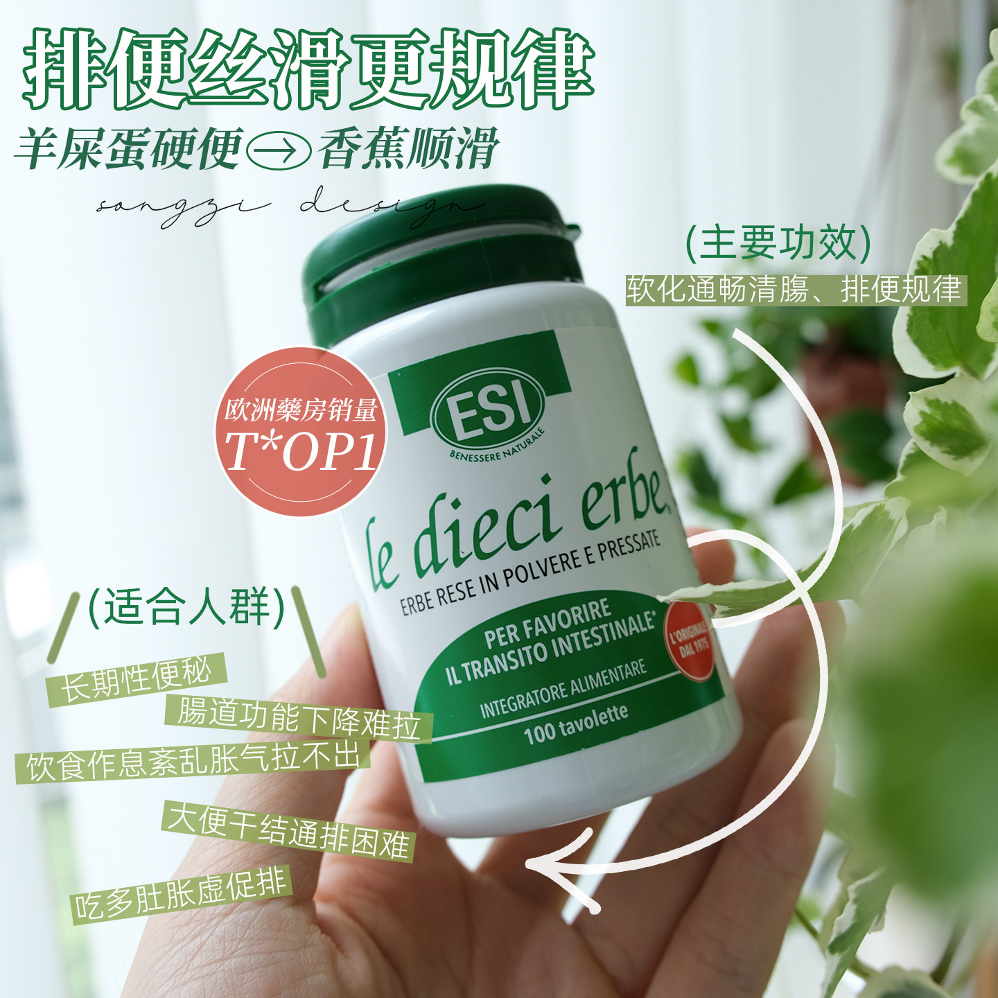 想要瘦，肠先动!ESI意大利草本膳食纤维清肠片润肠排便调理肠道