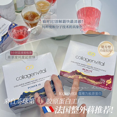 蔻维力Collagenvital胶原蛋白肽