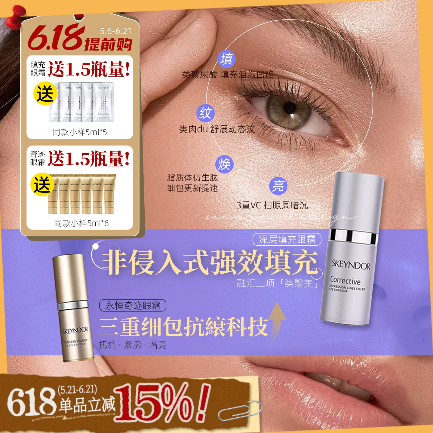无痛填充,抑皱首选!西班牙 雪曼婷填充眼霜/永恒奇迹线抑皱眼霜
