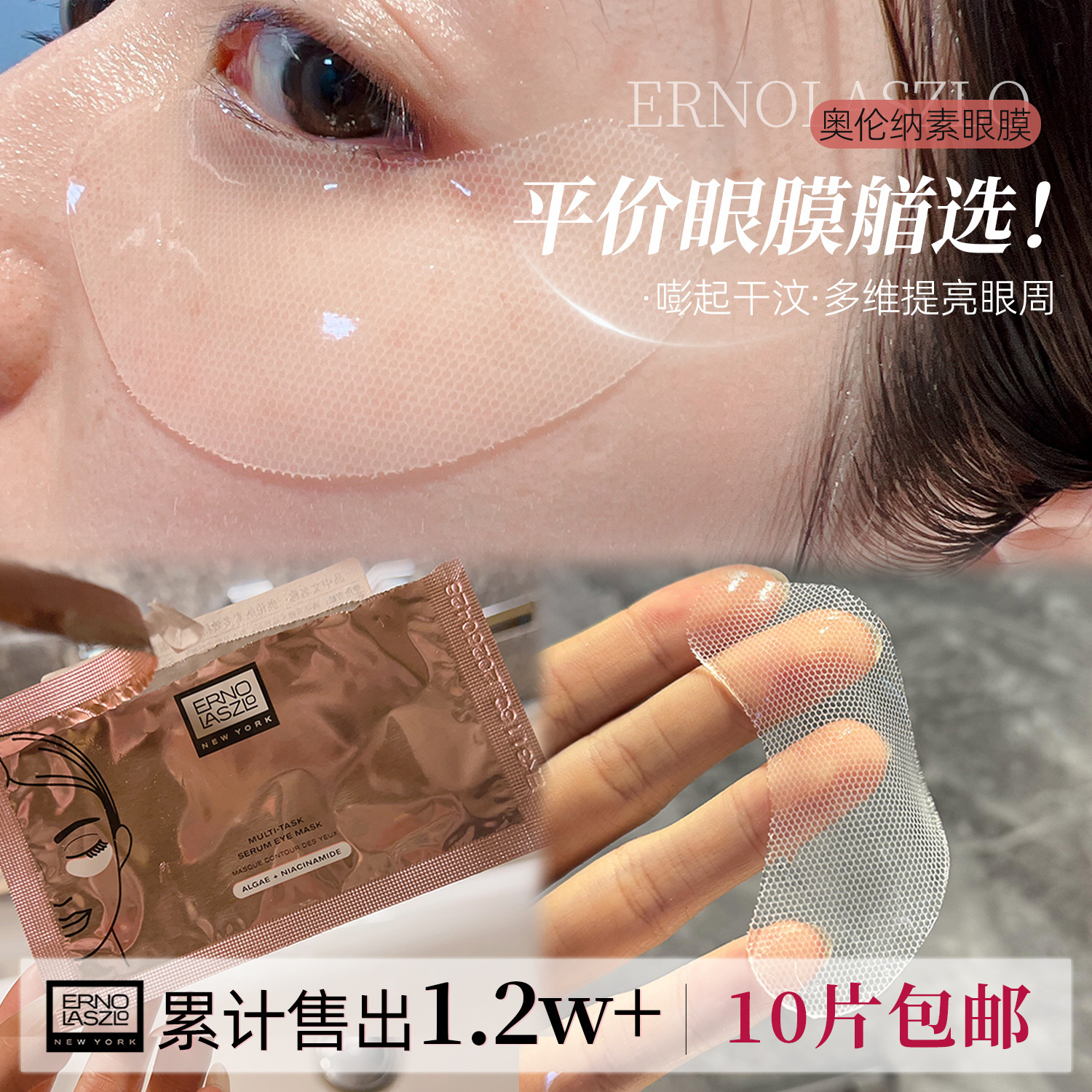 奥伦纳素眼膜紧致抗老淡化黑眼圈