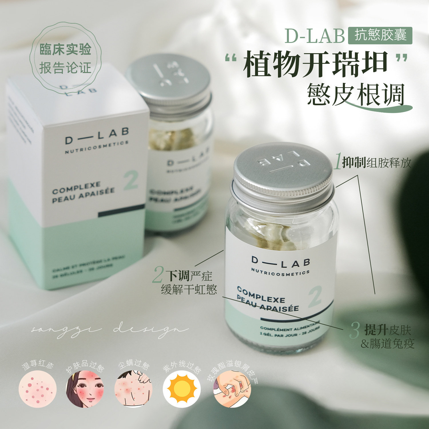 敏感皮严逆转体质!法国D-Lab抗敏丸胶囊改善泛红过敏屏障DLAB