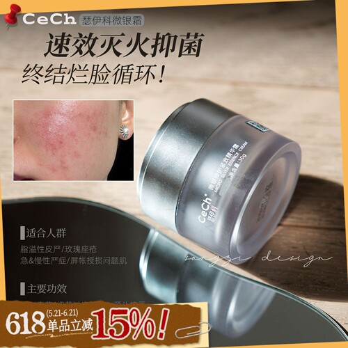 瑟伊科微银面霜修护精华霜急救霜