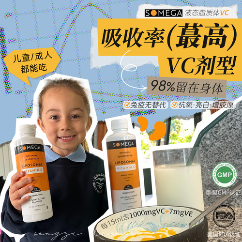 索美嘉第3代脂质体维C高吸收