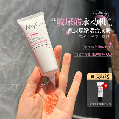 麦可莉Mycli紧致涂抹面膜补水