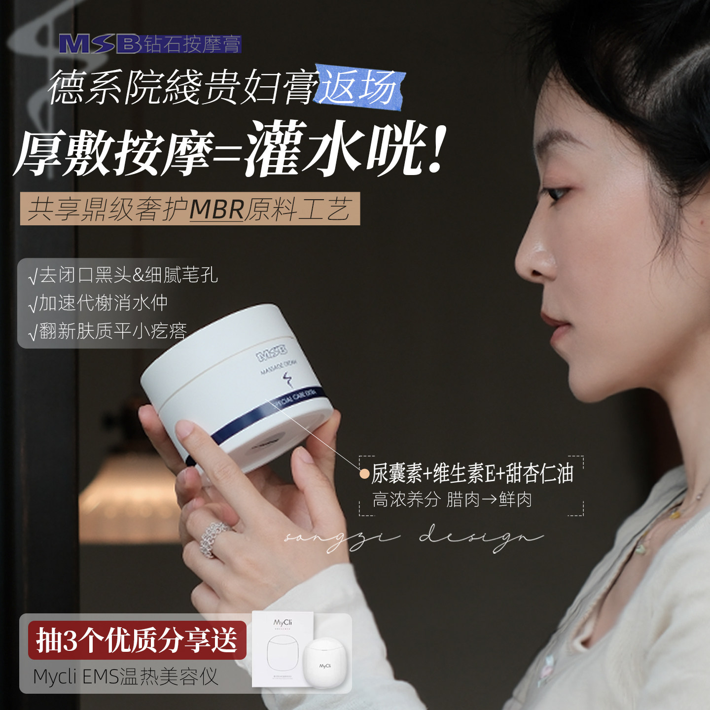 这才是白月光！德国MSB经典钻石修护按摩膏面部面膜身体闭口毛孔