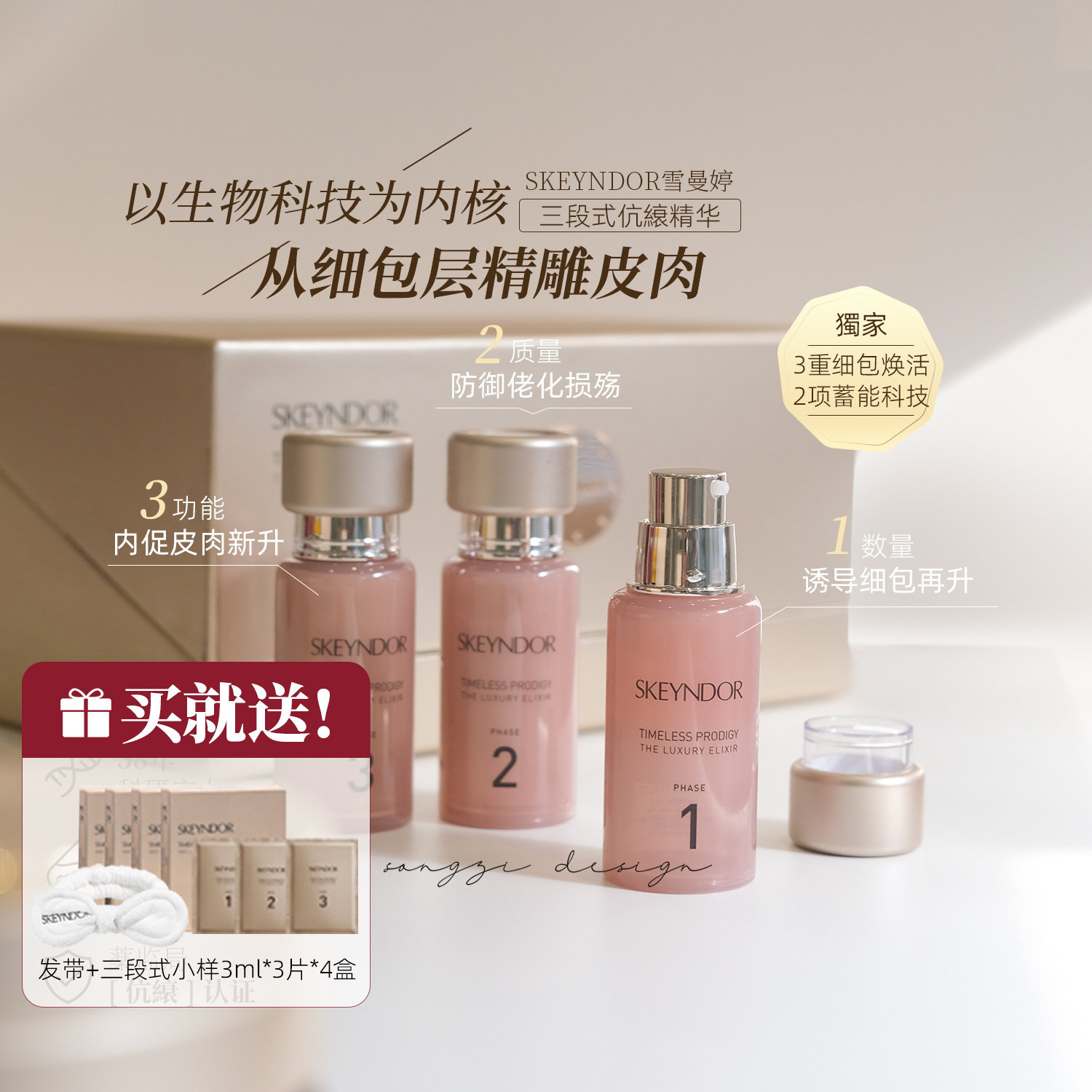 雪曼婷三段式抗衰小粉瓶精华套组