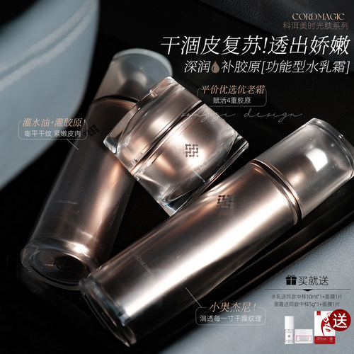 科洱美时光爽肤水乳套装弹润面霜