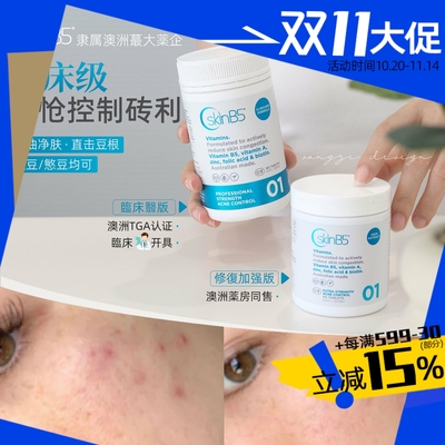 SkinB5维生素B族清痘片痤疮内调