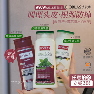 油痒脂溢长痘用它!BIOBLAS欧柏意B19抑脫/大蒜/荨麻洗发水控油