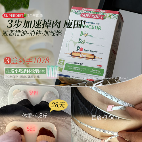 法国superdiet三部曲体重代谢饮